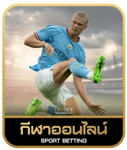 UFA7979 เดิมพันกีฬา