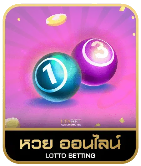 UFA7979 หวยออนไลน์